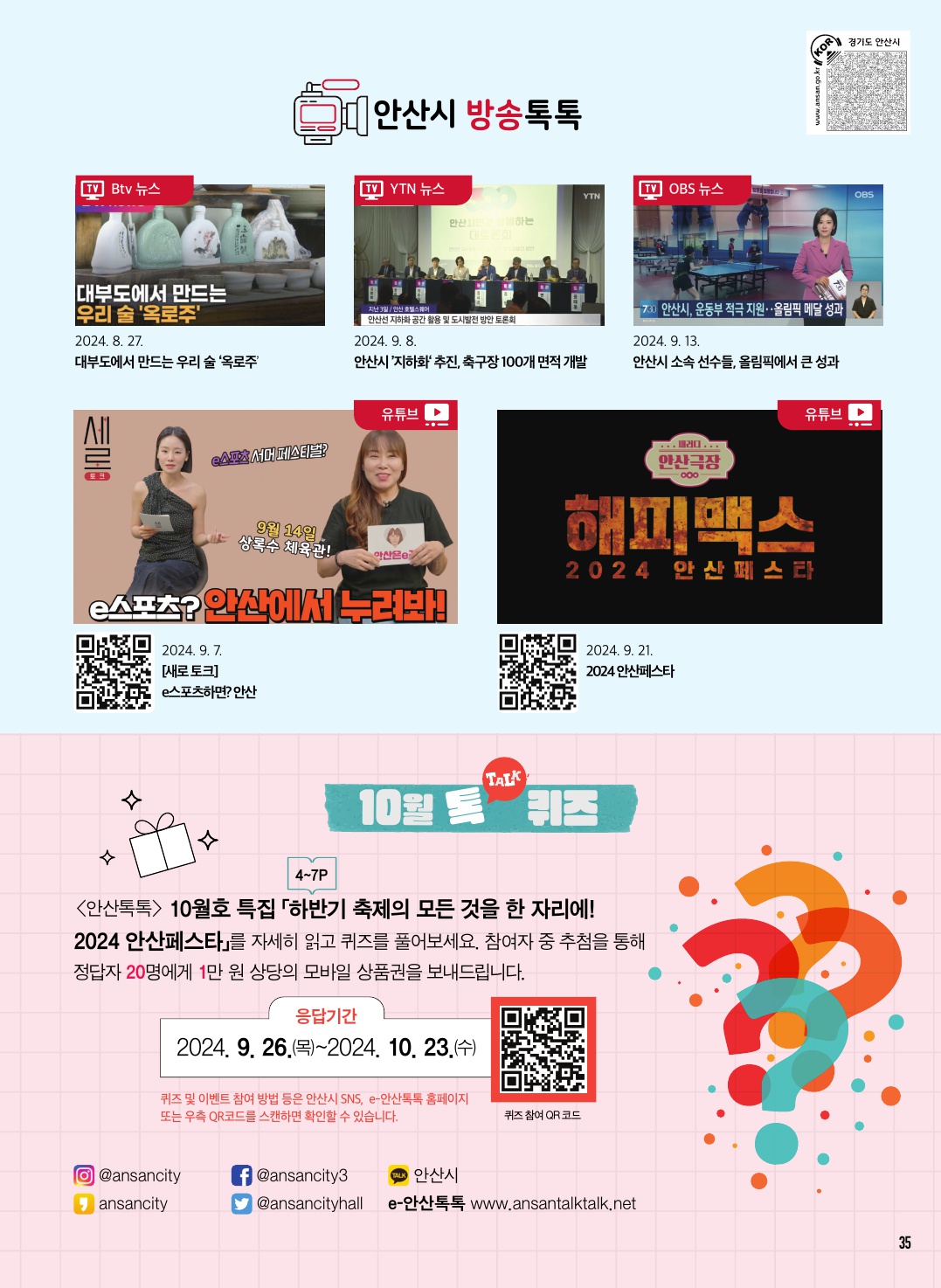 문화소식, 추천도서, 방송톡 10월호