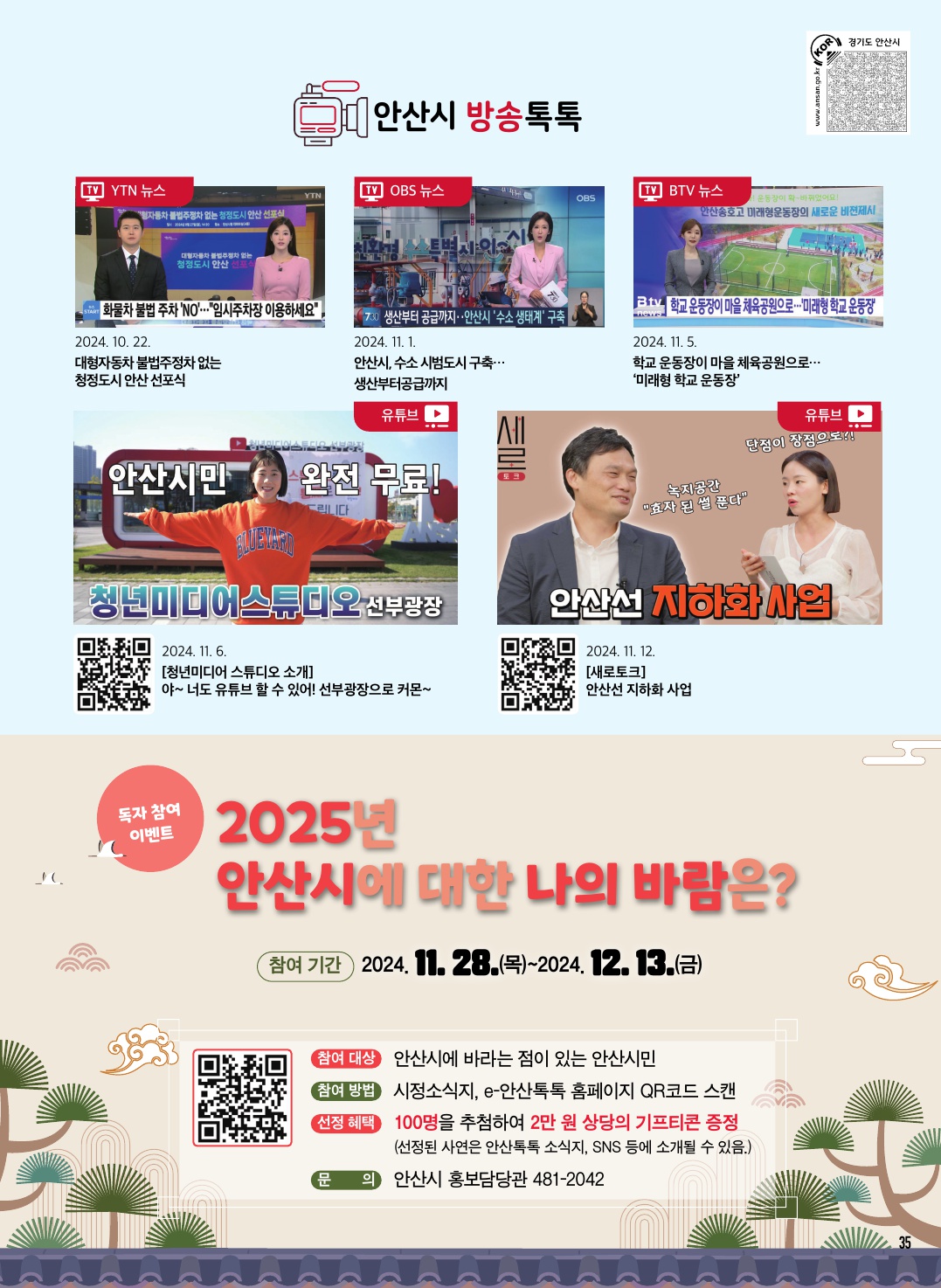 문화소식, 추천도서, 방송톡 12월호