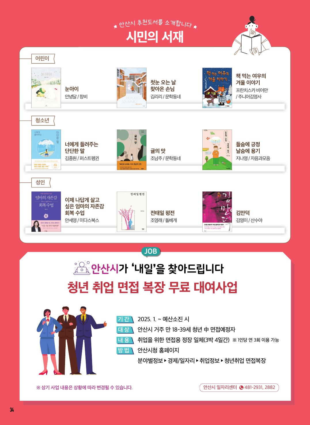 문화소식, 추천도서, 방송톡 2월호