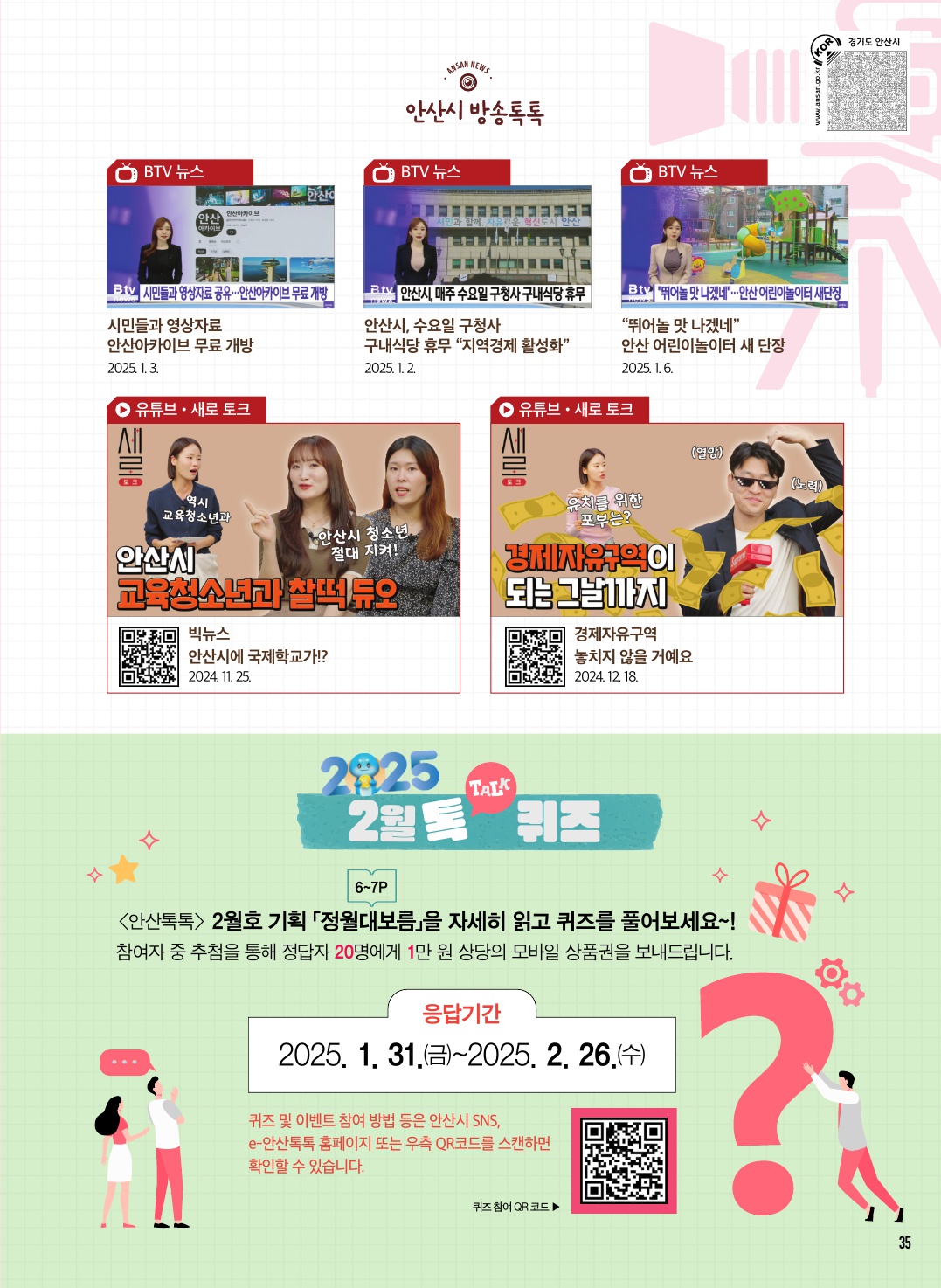 문화소식, 추천도서, 방송톡 2월호