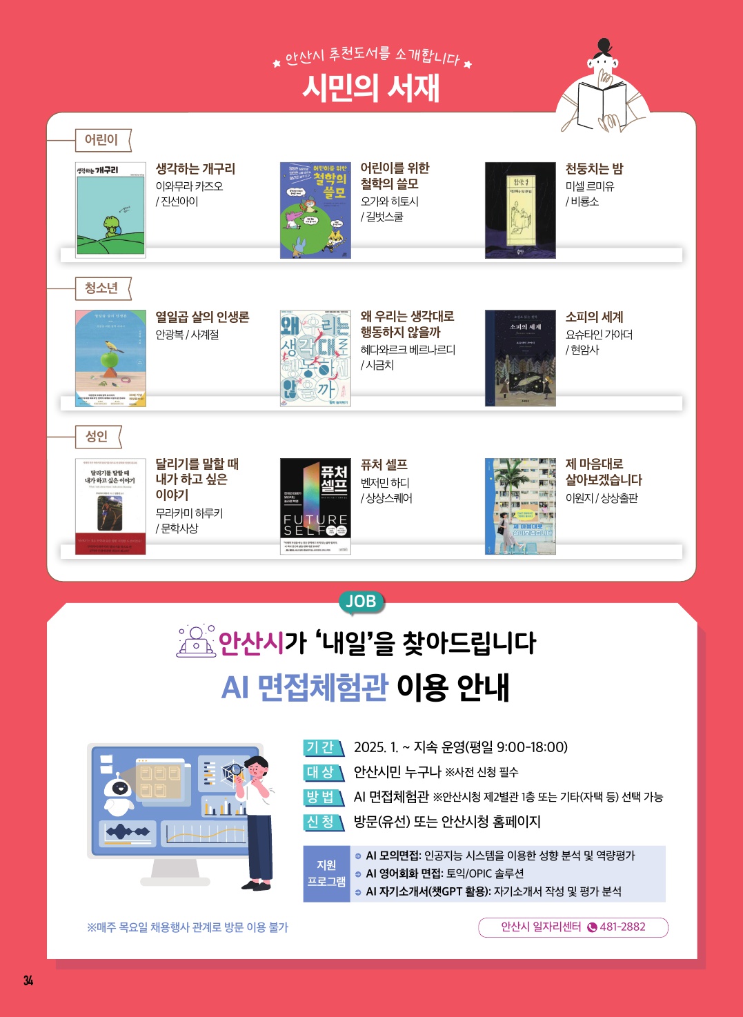 문화소식, 추천도서, 방송톡 3월호