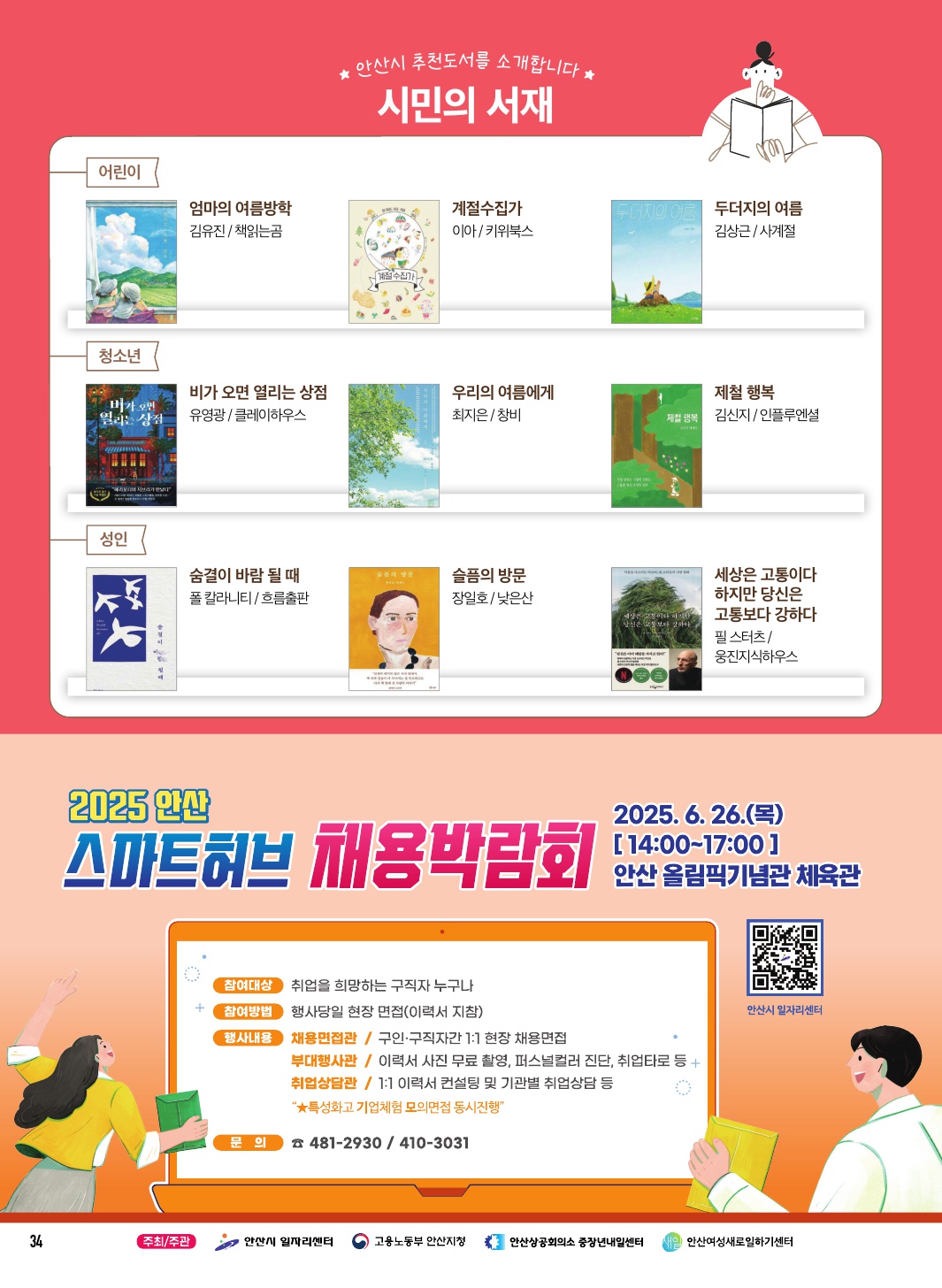 문화소식, 추천도서, 방송톡 6월호