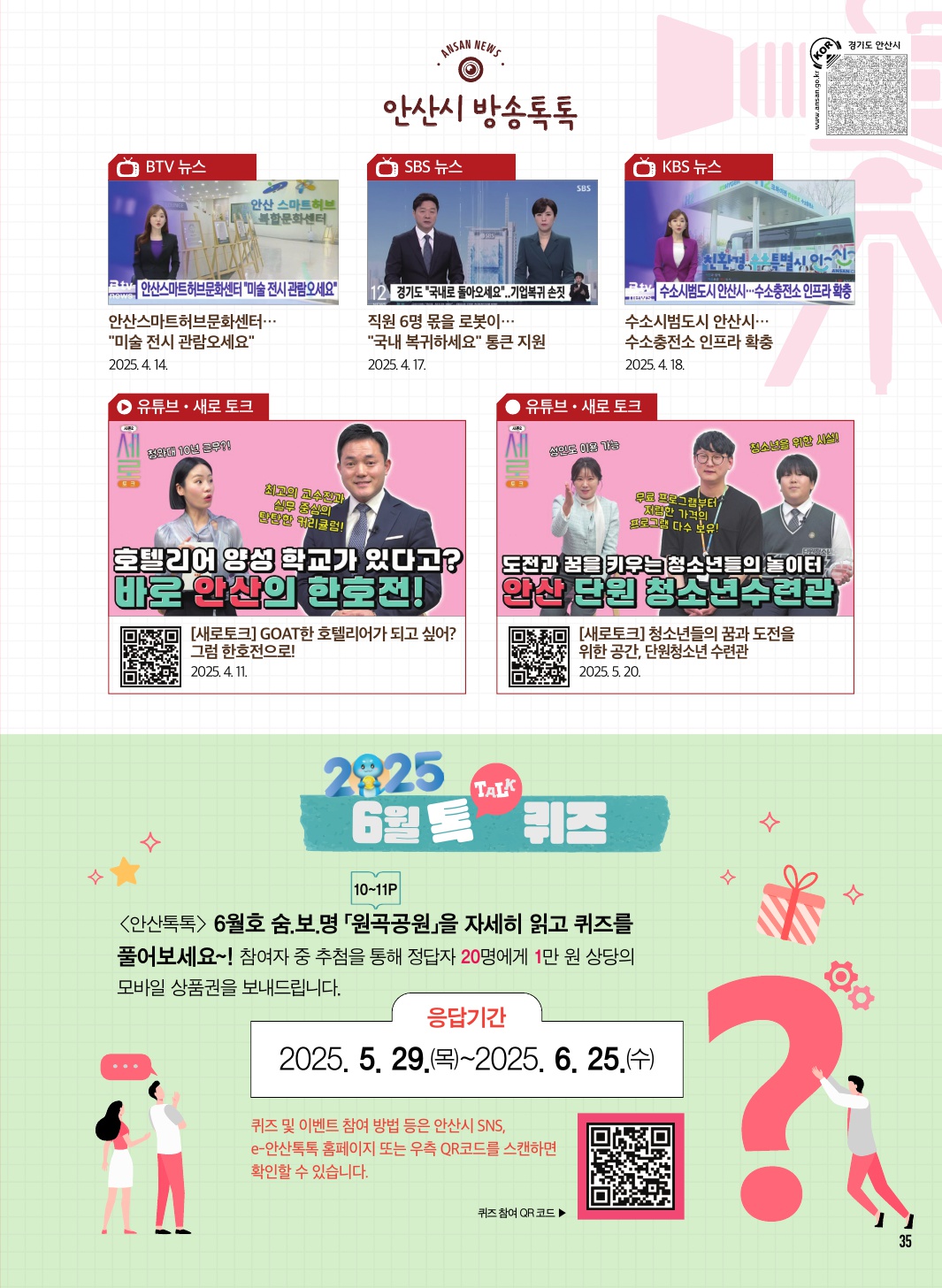 문화소식, 추천도서, 방송톡 6월호