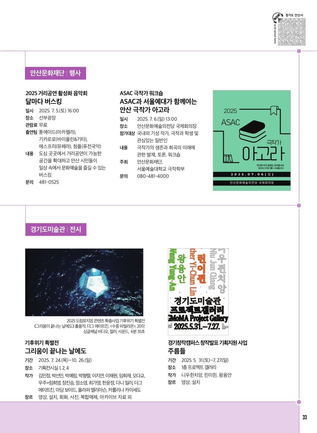 문화소식, 추천도서, 방송톡 7월호