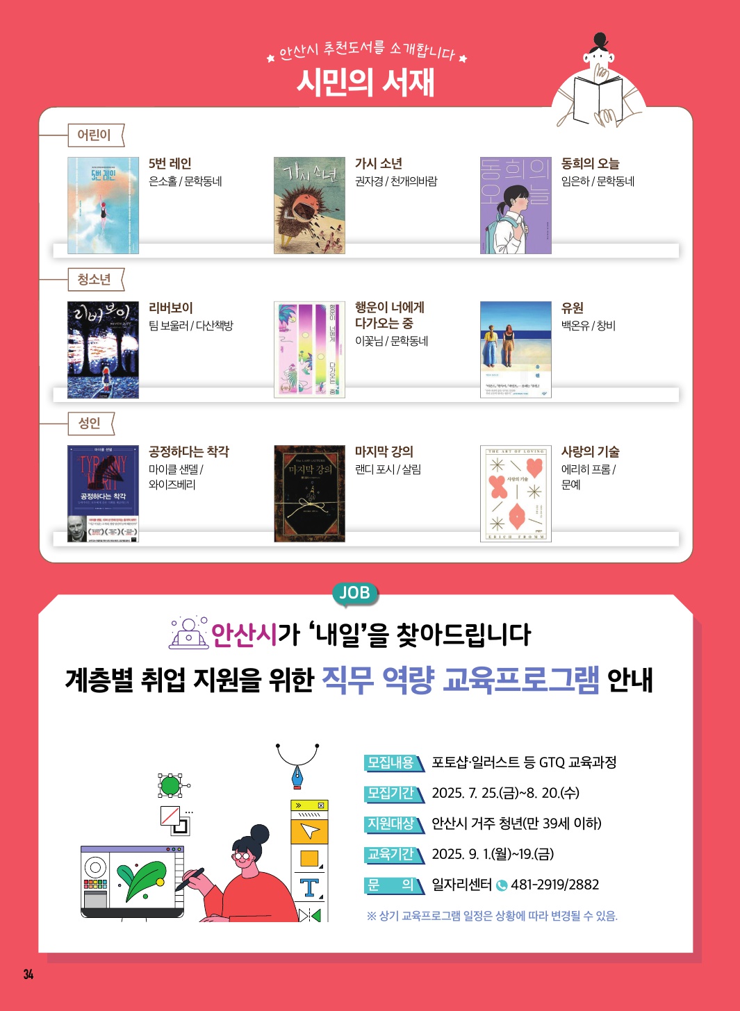 문화소식, 추천도서, 방송톡 7월호