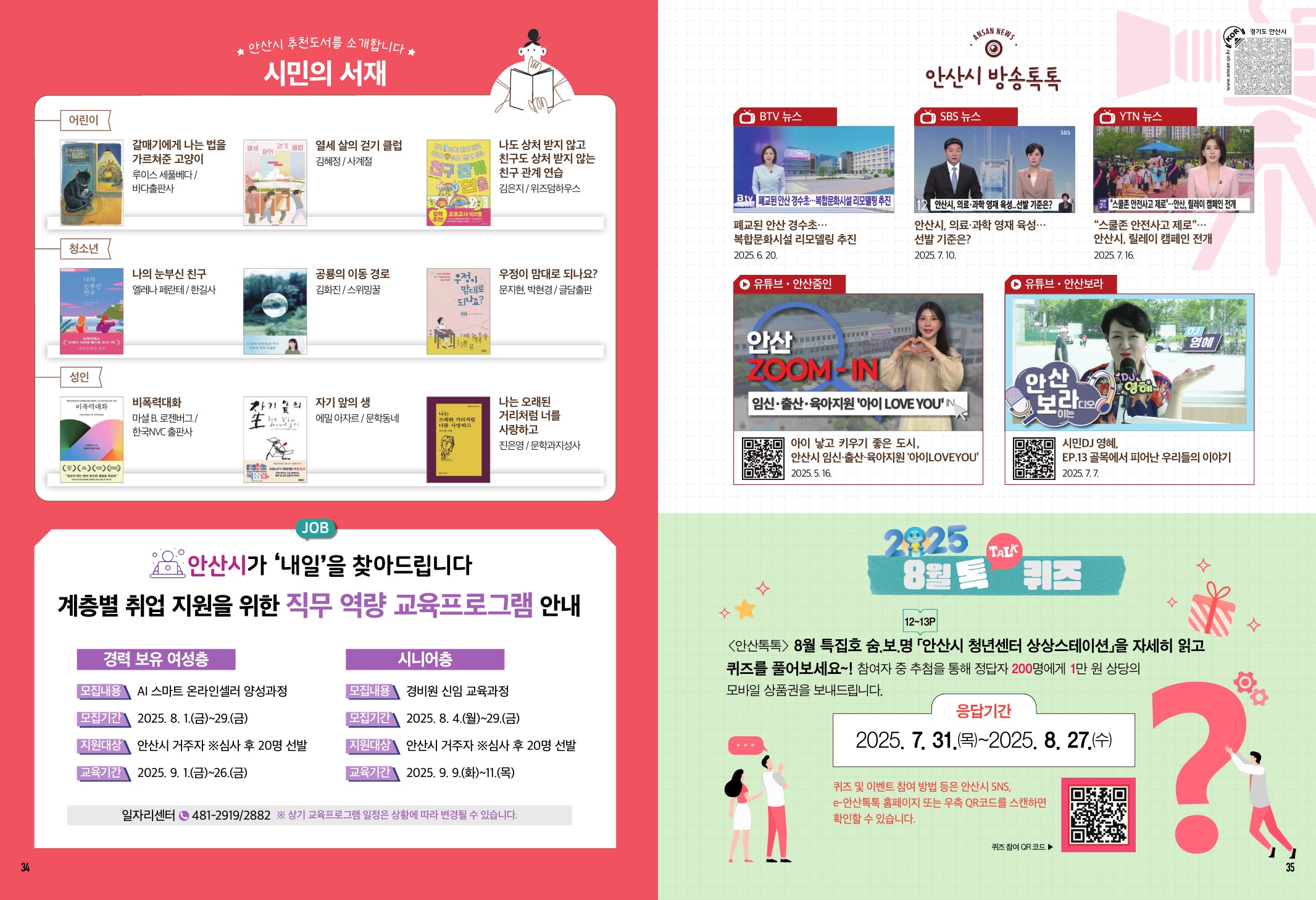 문화소식, 추천도서, 방송톡 8월호