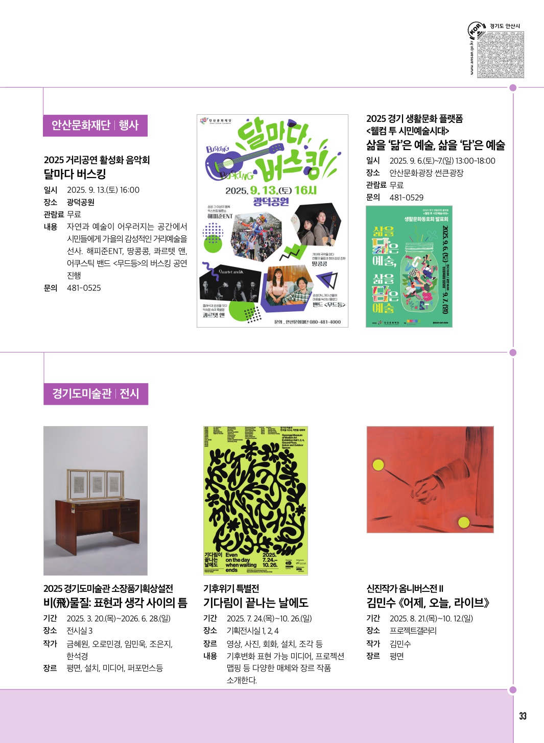 문화소식, 추천도서, 방송톡 9월호