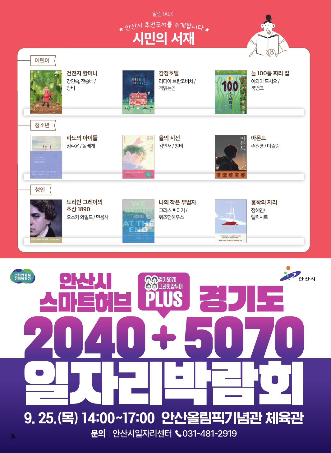 문화소식, 추천도서, 방송톡 9월호