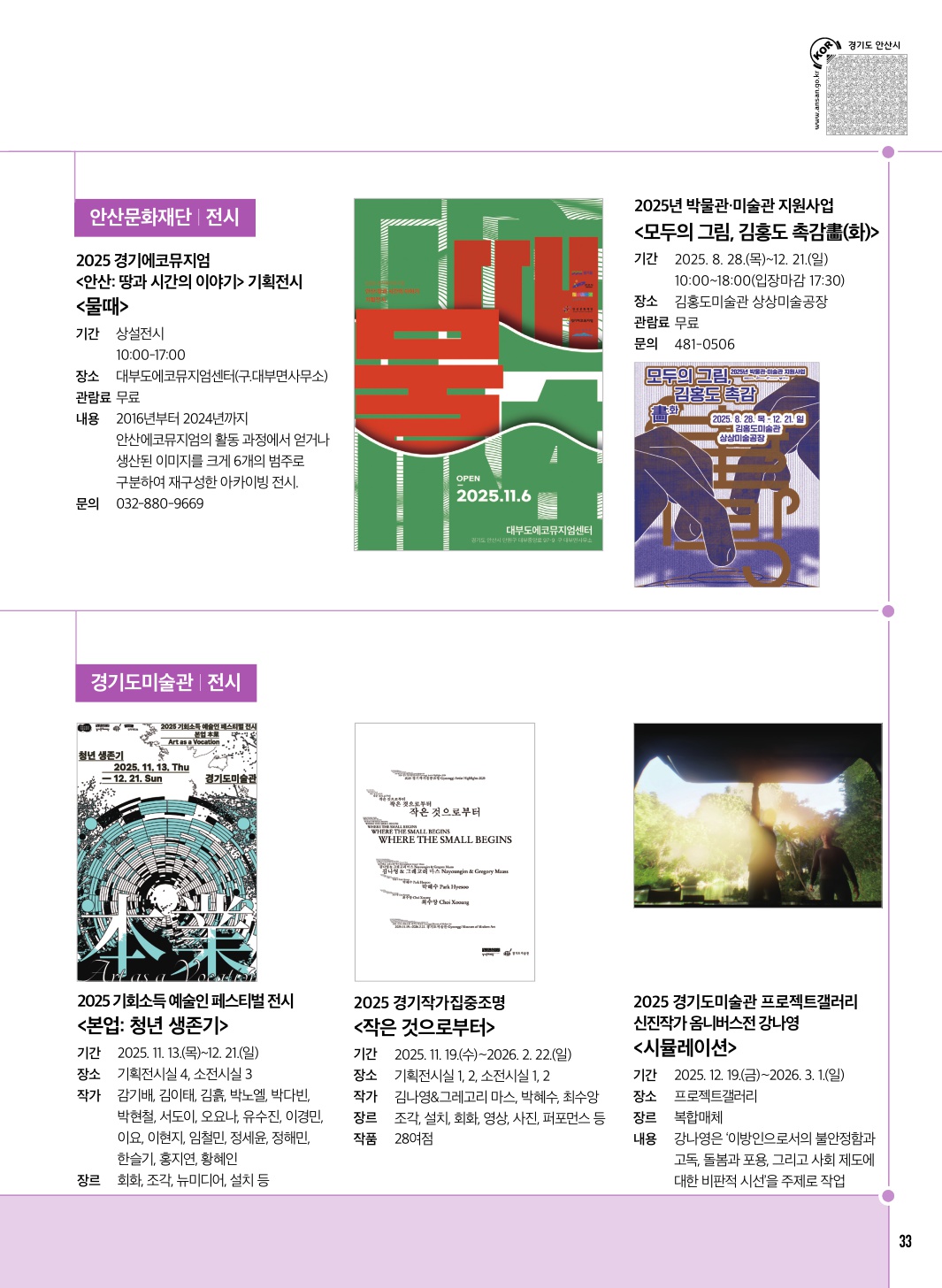 문화소식, 추천도서, 방송톡 12월호