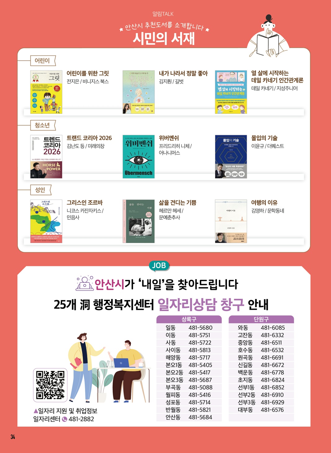 문화소식, 추천도서, 방송톡 1월호