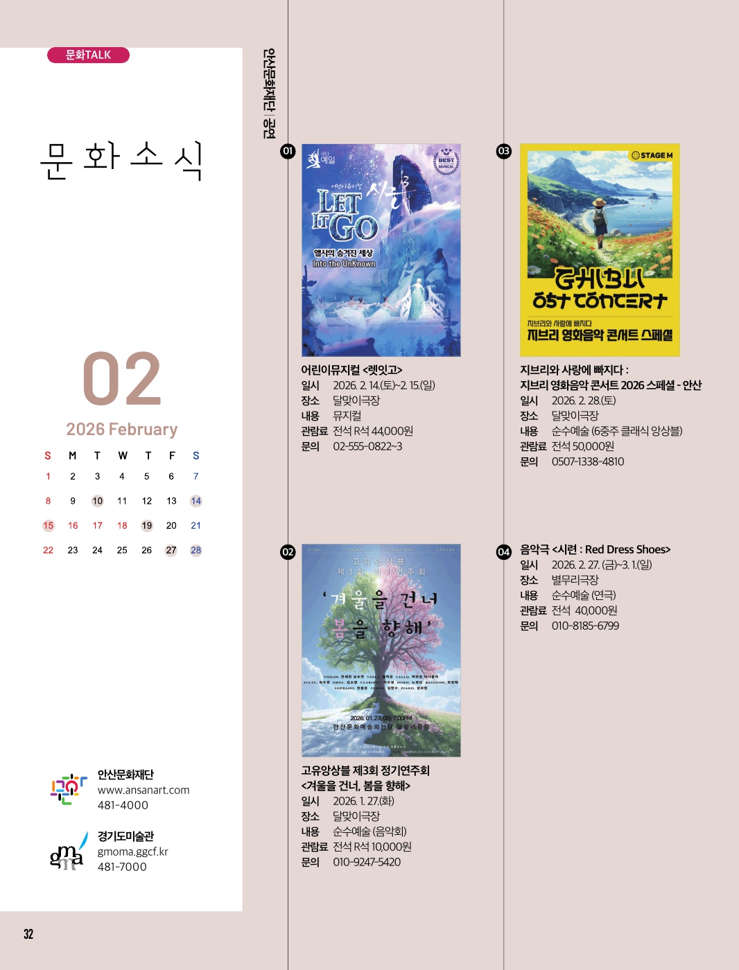 문화소식, 추천도서, 하이라이트 2월호