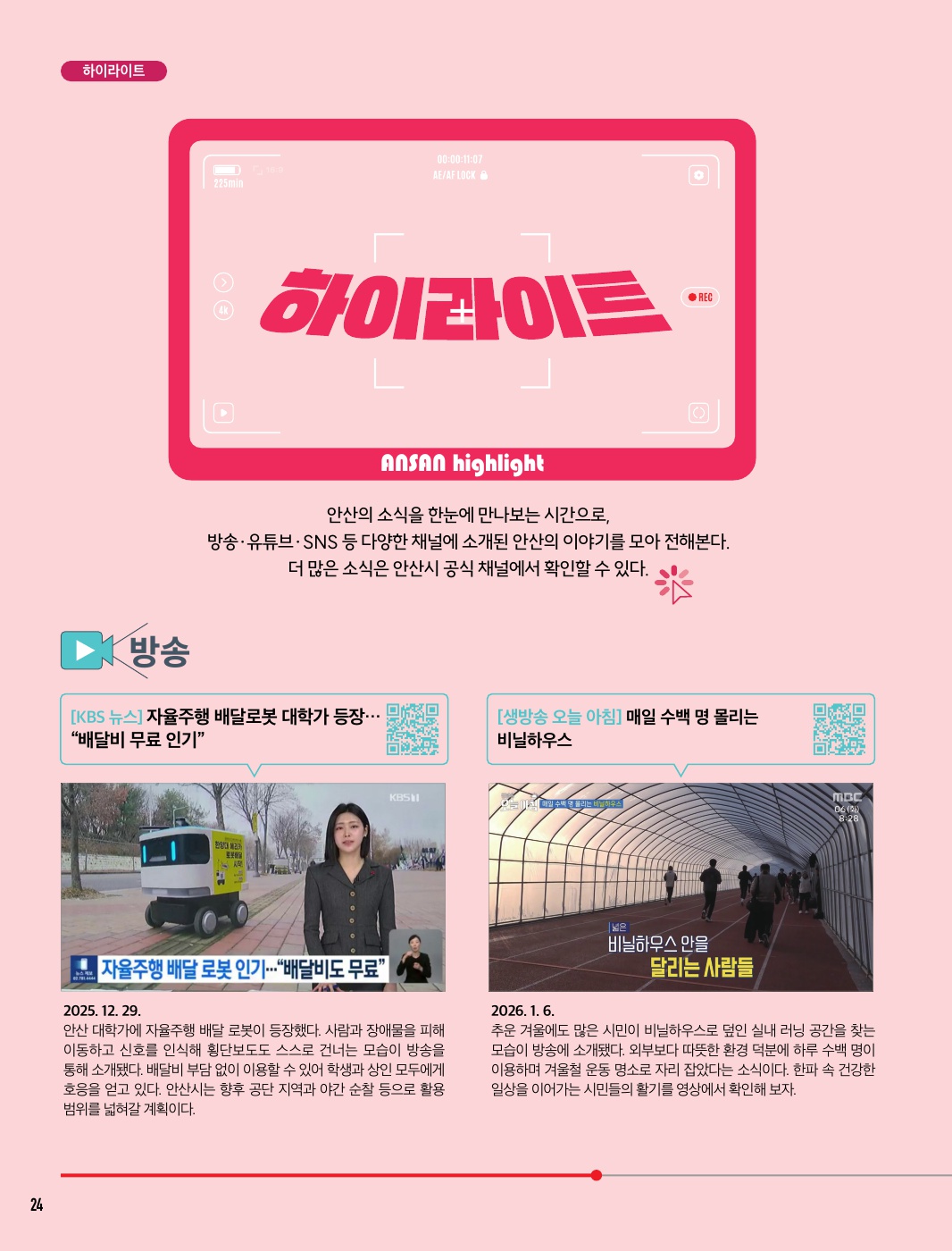 문화소식, 추천도서, 하이라이트 2월호