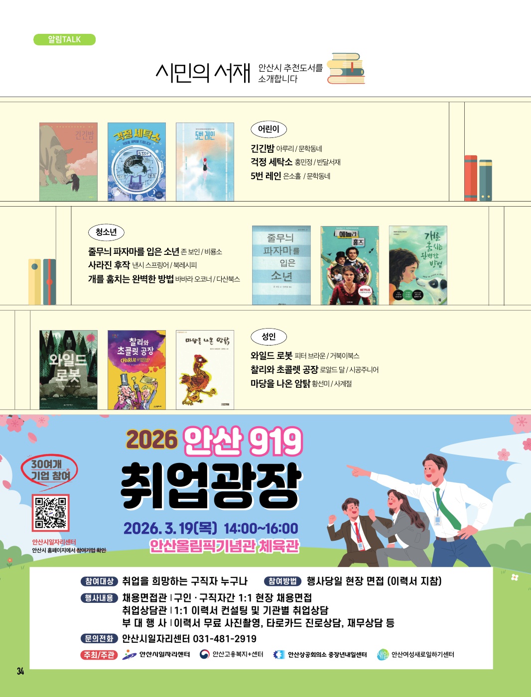 문화소식, 추천도서, 하이라이트 3월호