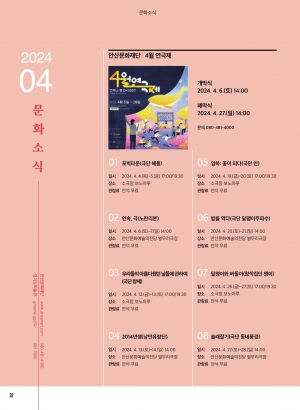 문화소식 4월호