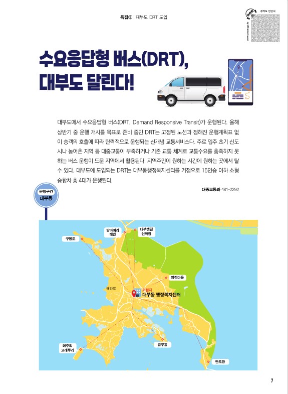 안산의 3.1만세운동 / 대부도 'DRT' 도입