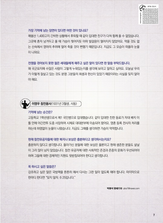 (6월 호국·보훈의 '안산') 제68회 현충일 / 6·25 참전용사 이야기