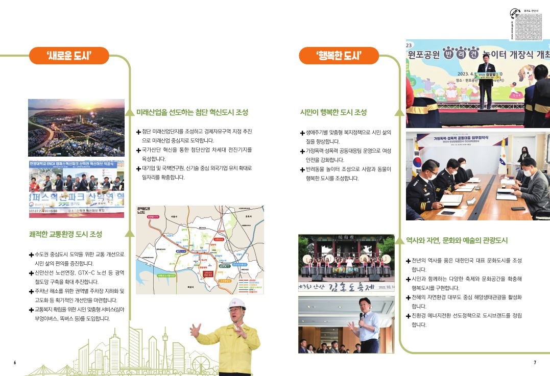 (7월 시민과의 약속) 시민과 함께 행복한 1년, 혁신을 위한 새로운 1년