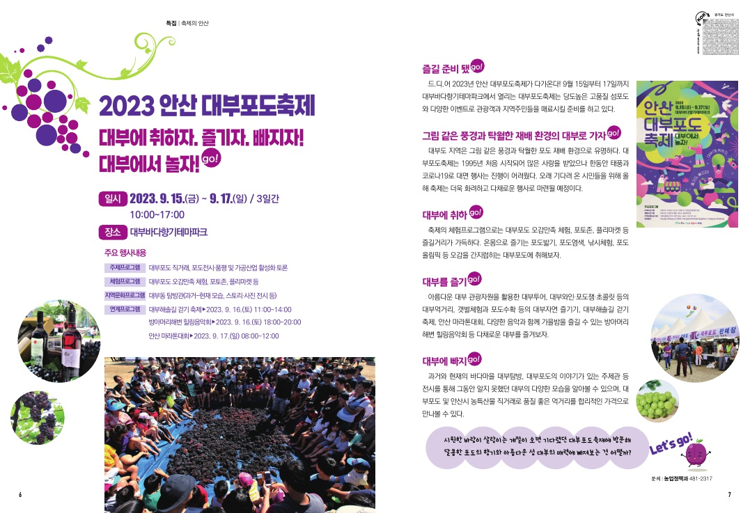 (8월 축제의 안산) 이스포츠 서머 페스티벌, 대부포도축제