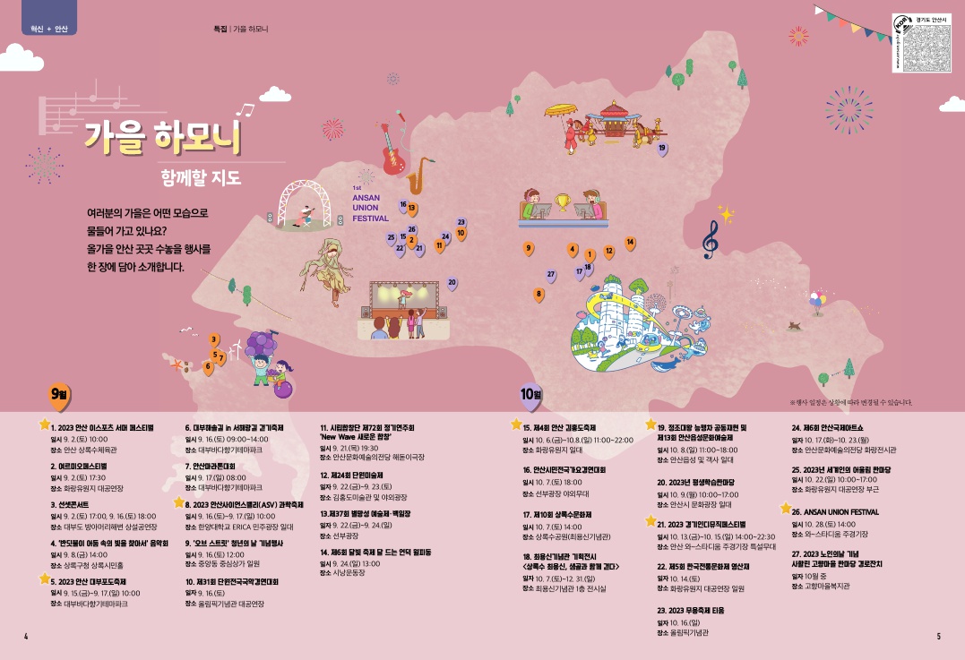 (9월 가을 하모니) 함께할 지도, 주요 행사