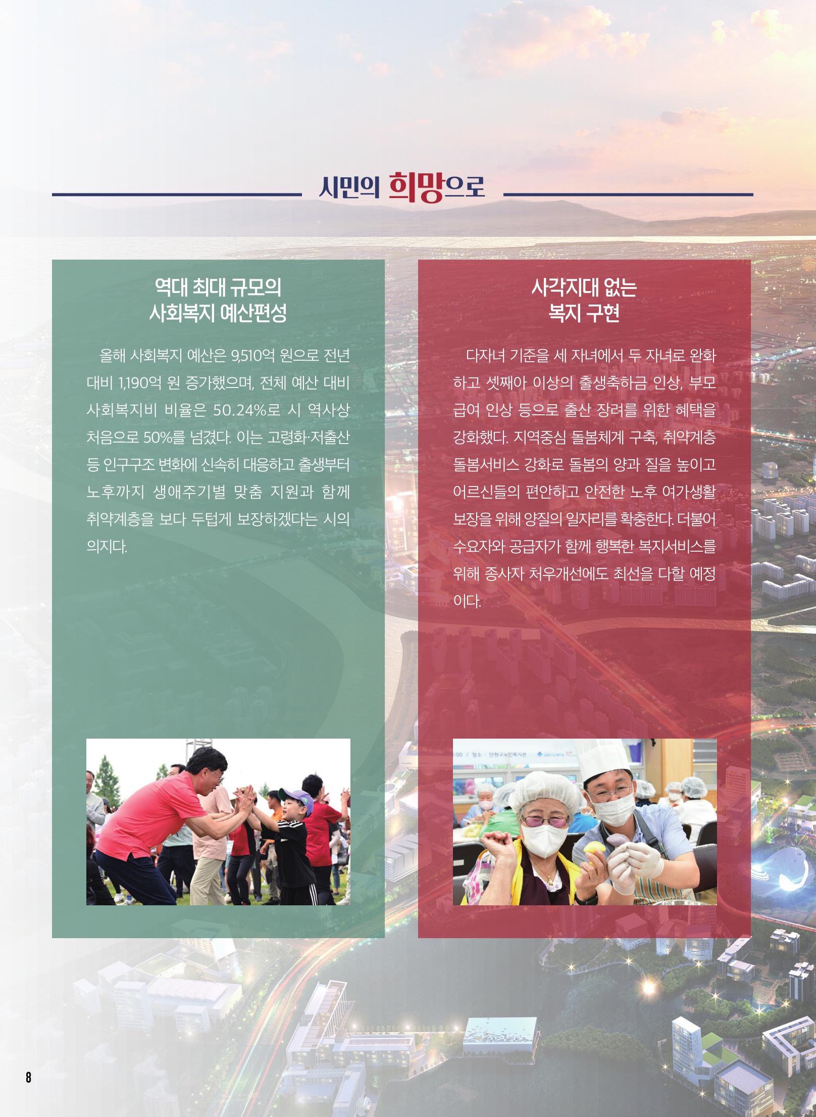 (2월) 안산을 바꿀시간 2024