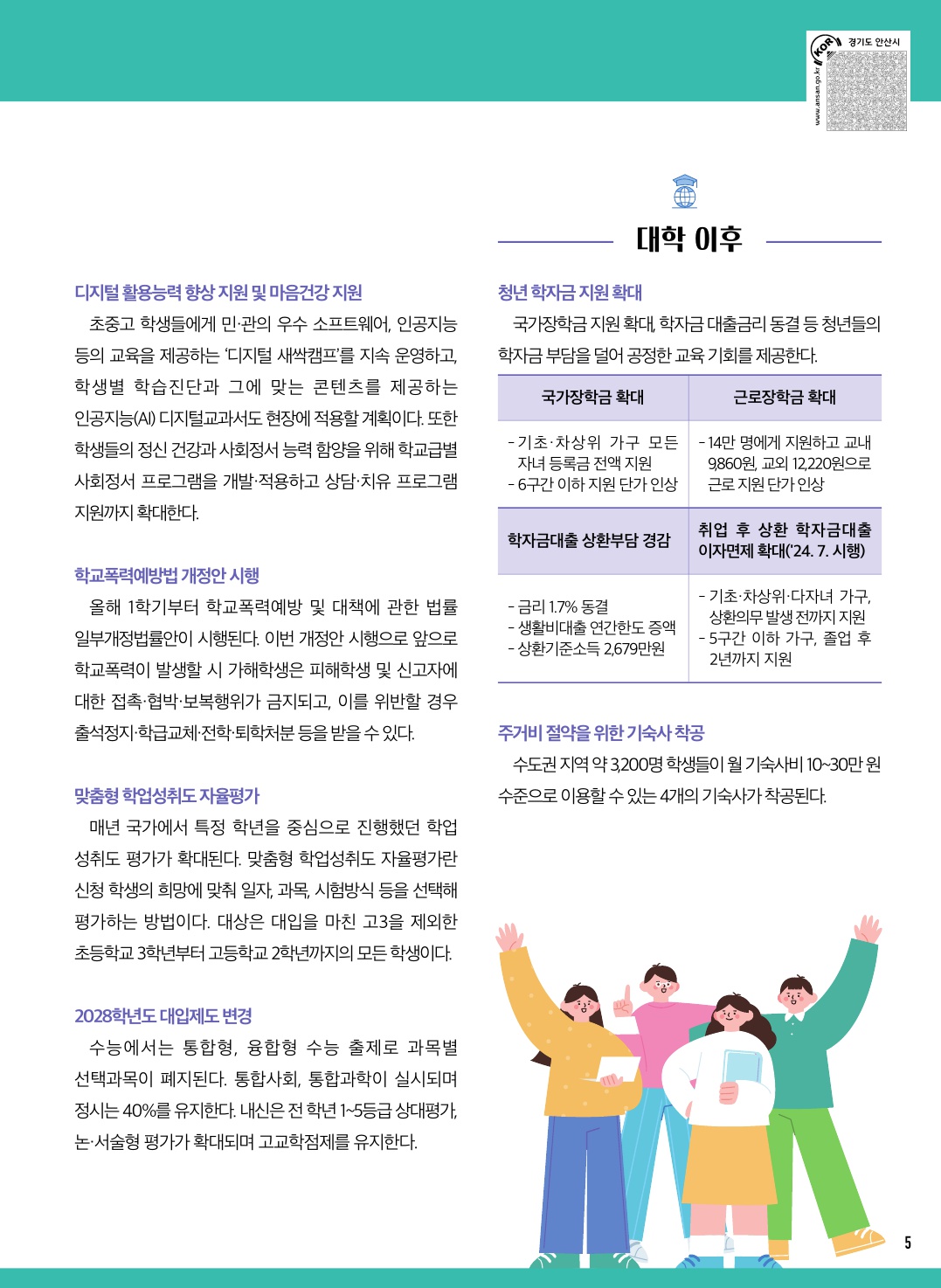 (3월) 2024년 교육정책 활용법