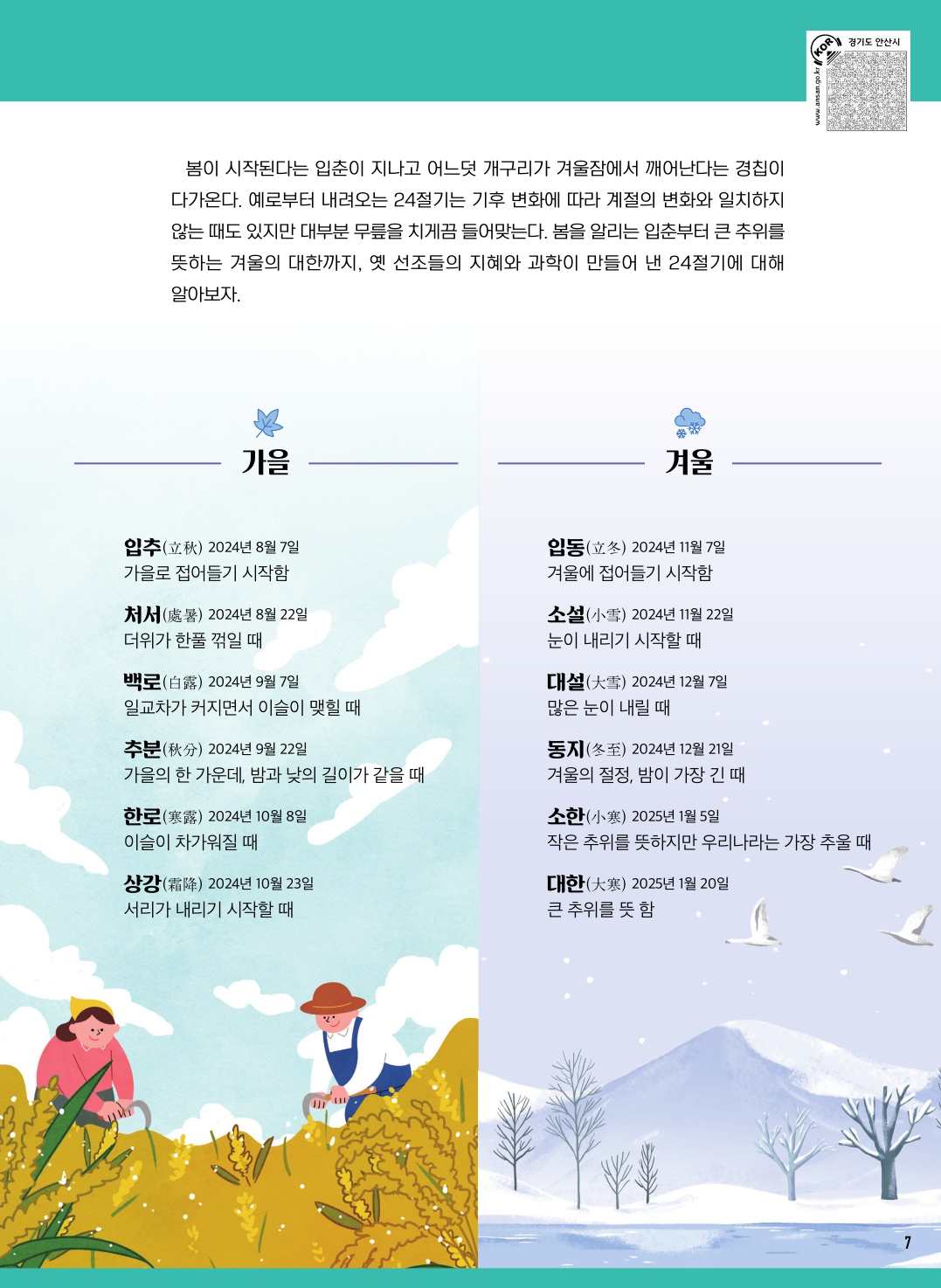 (3월) 절기로 만나는 4계절