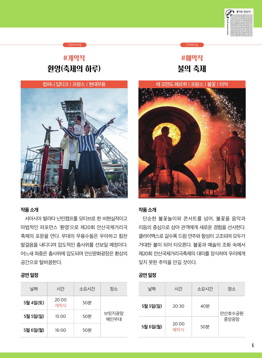 버라이어티 안산(안산국제거리극 축제 등)