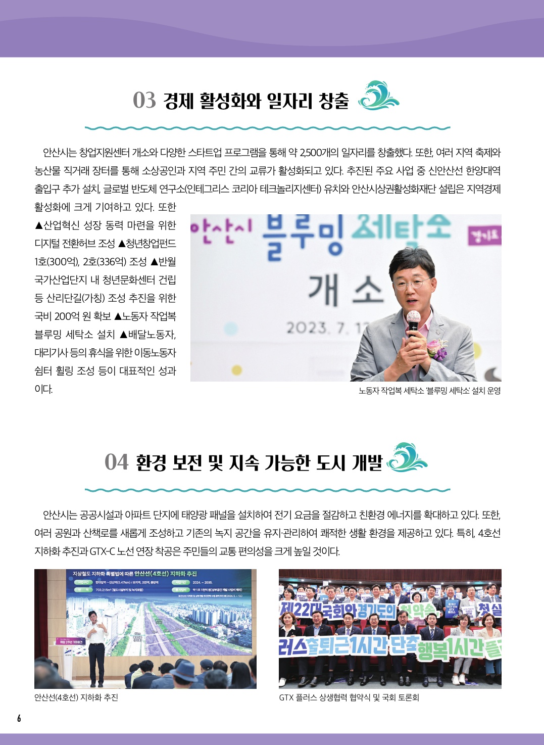 안산 확 바뀐 2년! 시민이 체감하는 변화의 물결 
