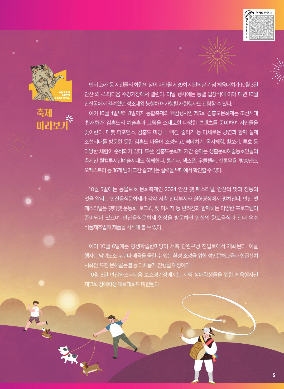 2024 안산페스타 가을 축제의 모든것을 한자리에!