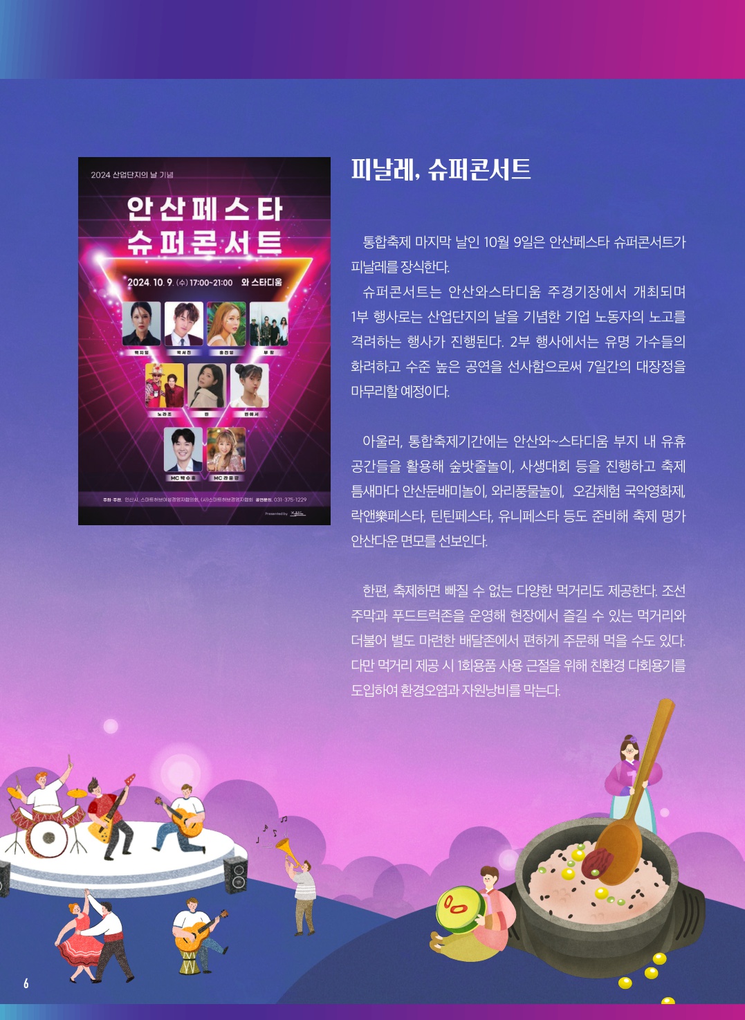 2024 안산페스타 가을 축제의 모든것을 한자리에!