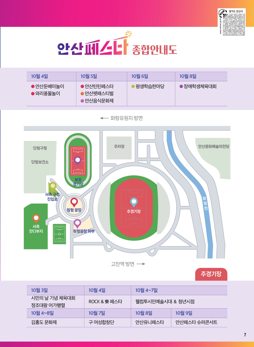 2024 안산페스타 가을 축제의 모든것을 한자리에!