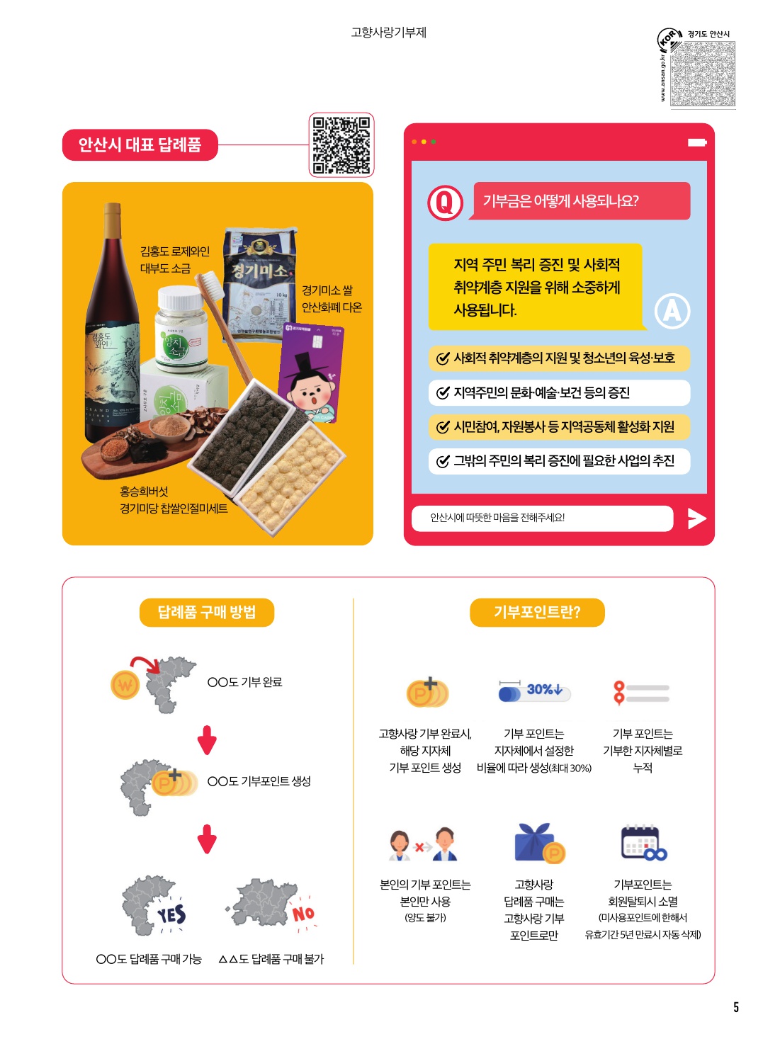 고향과 함께, 사랑을 같이, 기부로 나눔 '고향사랑기부제'