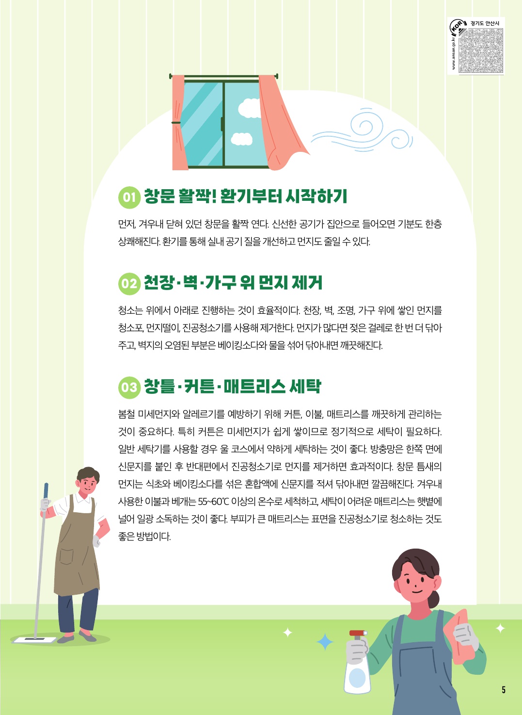 봄맞이 대청소로 새로워지는 우리 집