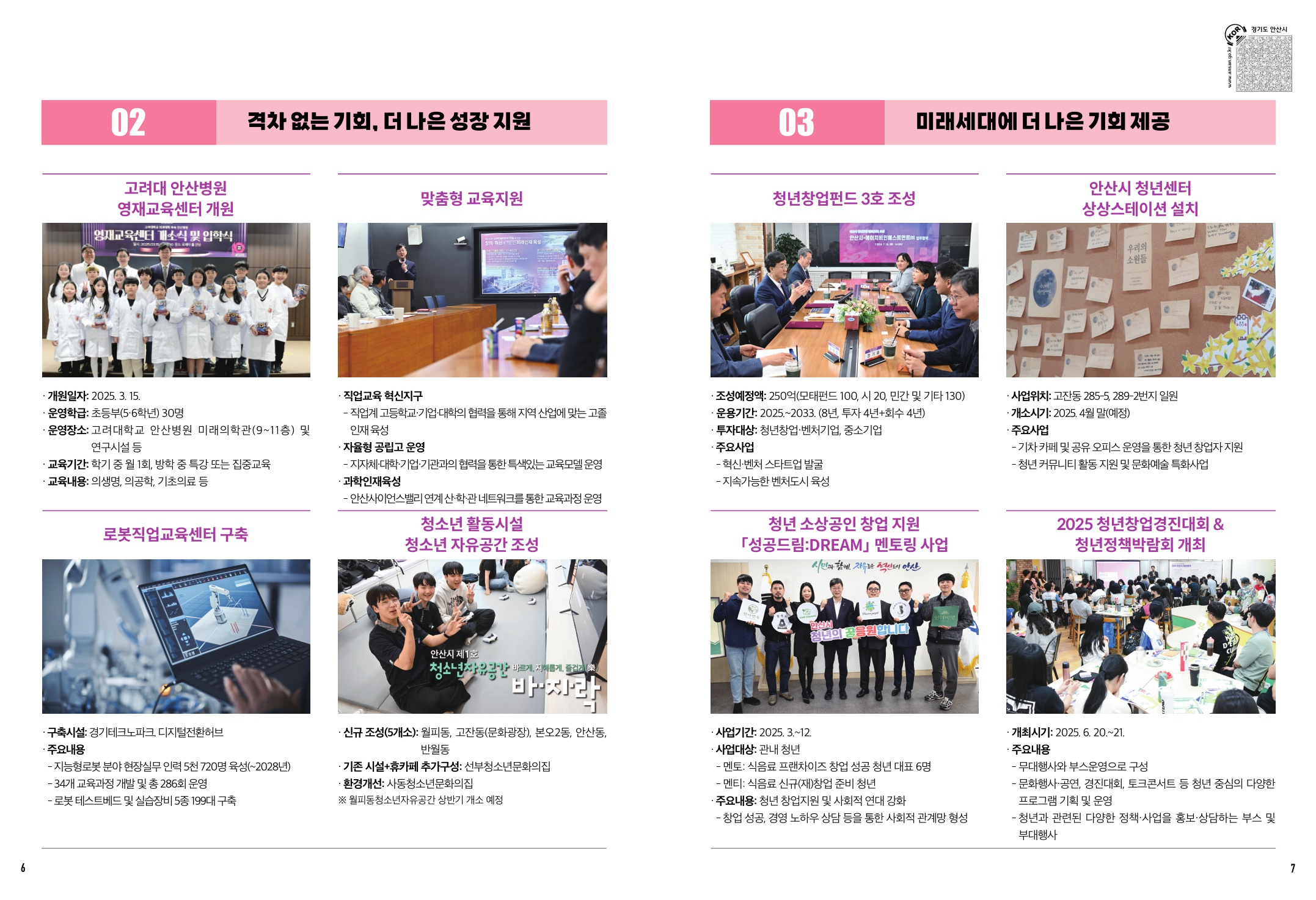 안산의 내일을 여는 힘찬 발걸음 2025년 주요 추진사업