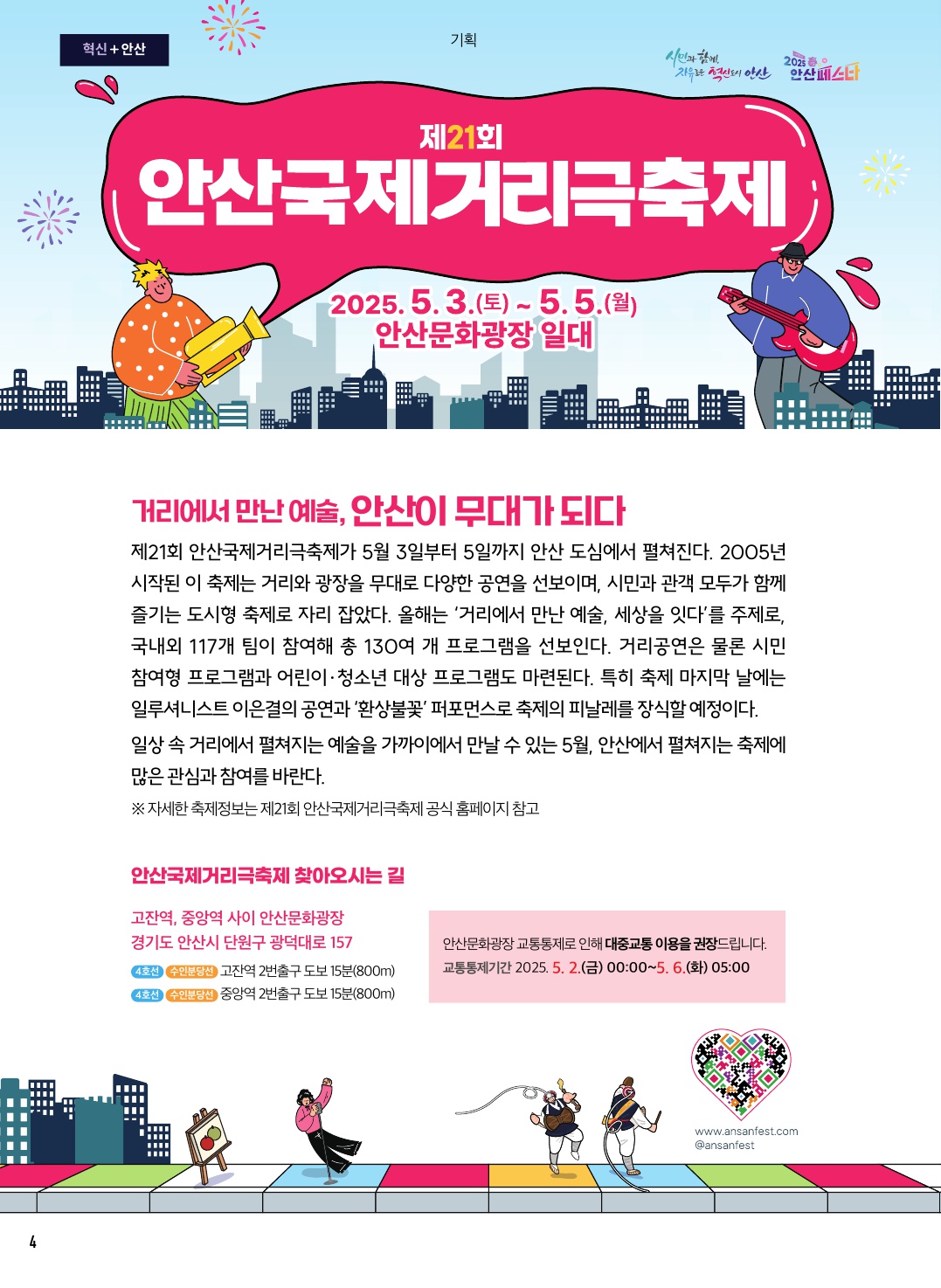 제21회 안산국제거리극축제