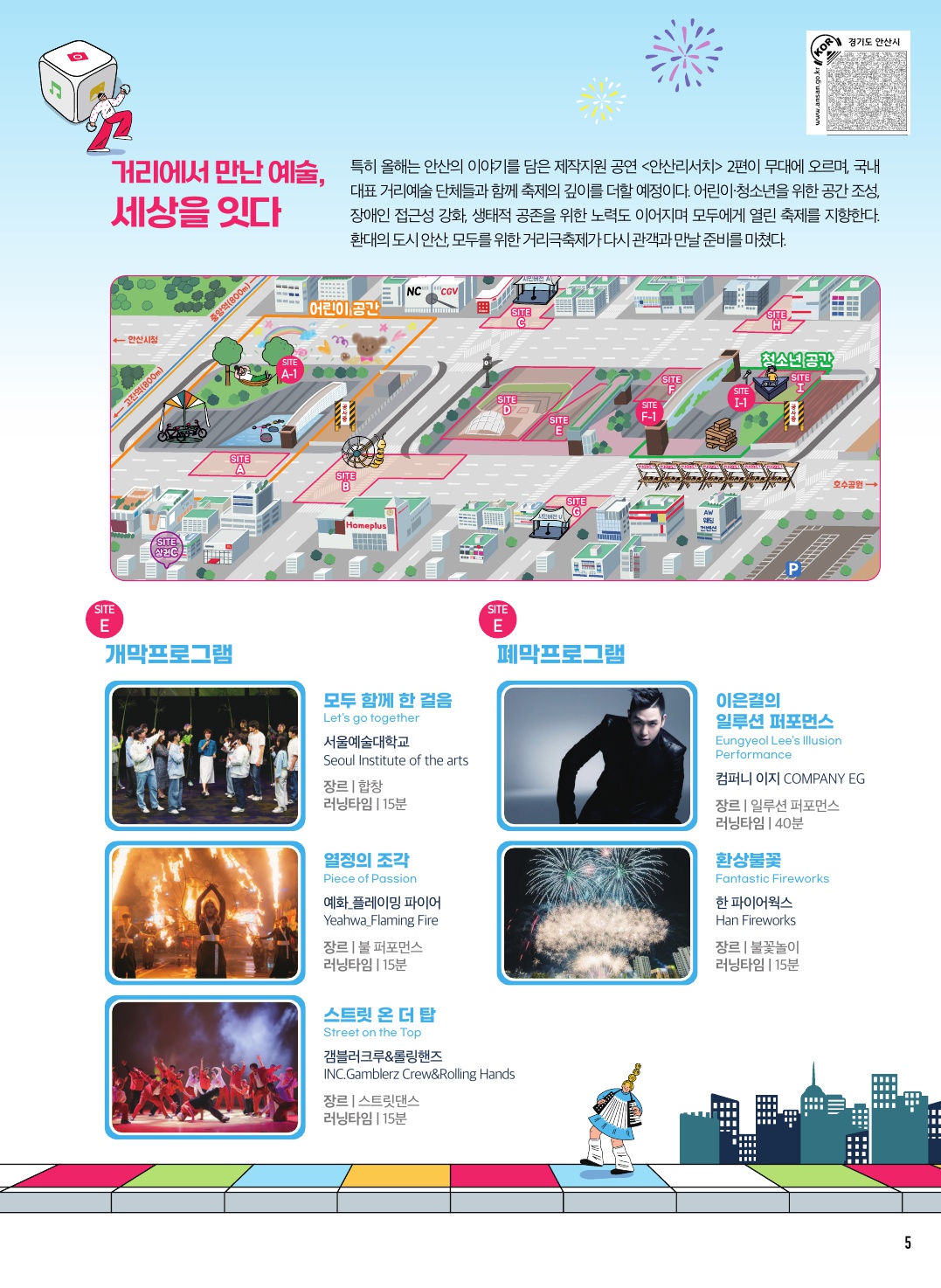 제21회 안산국제거리극축제