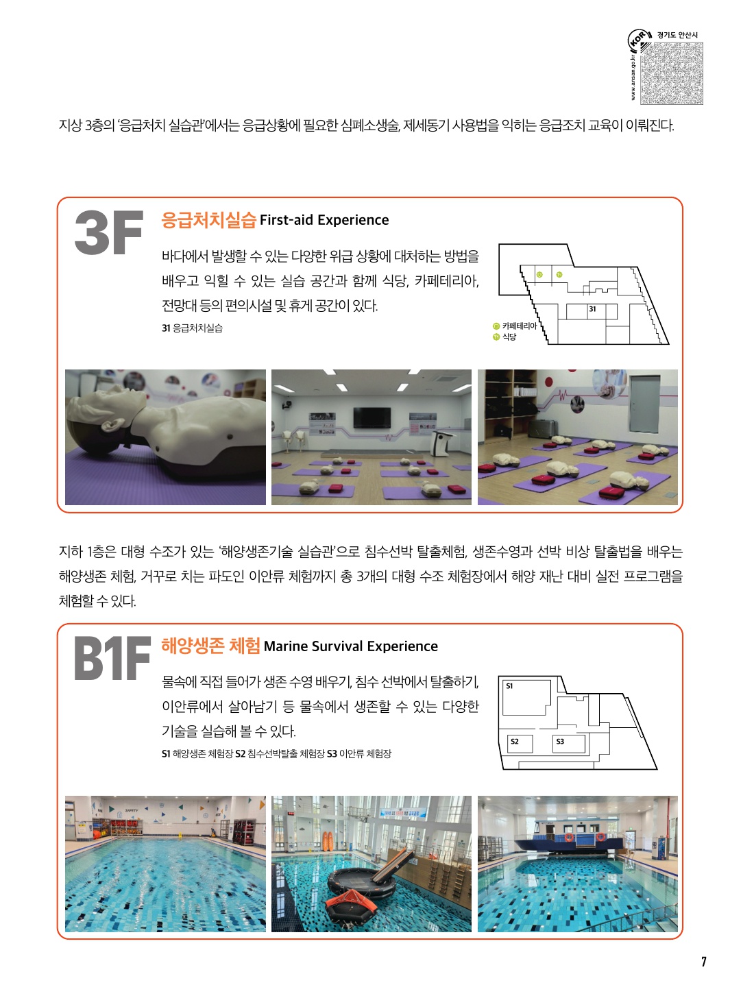 경기해양안전체험관