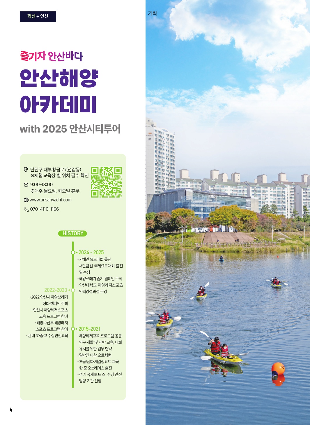 안산해양아카데미 with 2025 안산시티투어