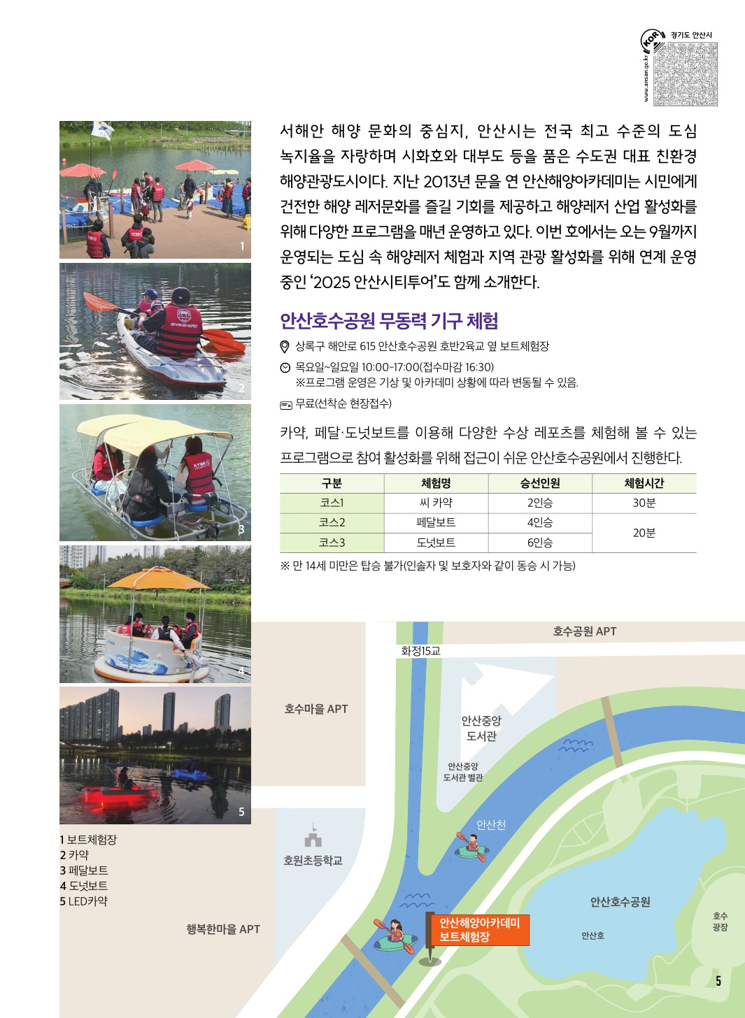 안산해양아카데미 with 2025 안산시티투어