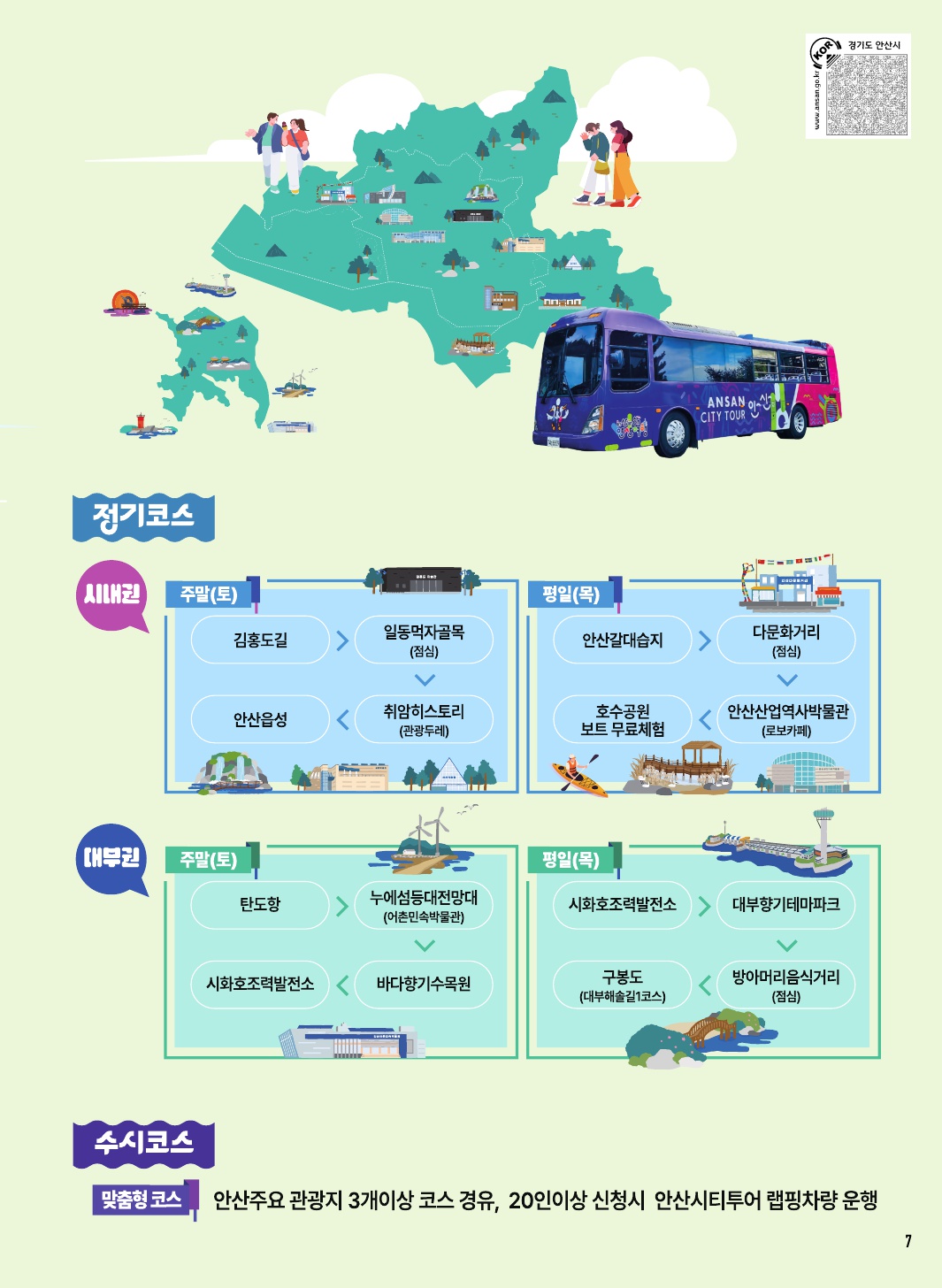 안산해양아카데미 with 2025 안산시티투어
