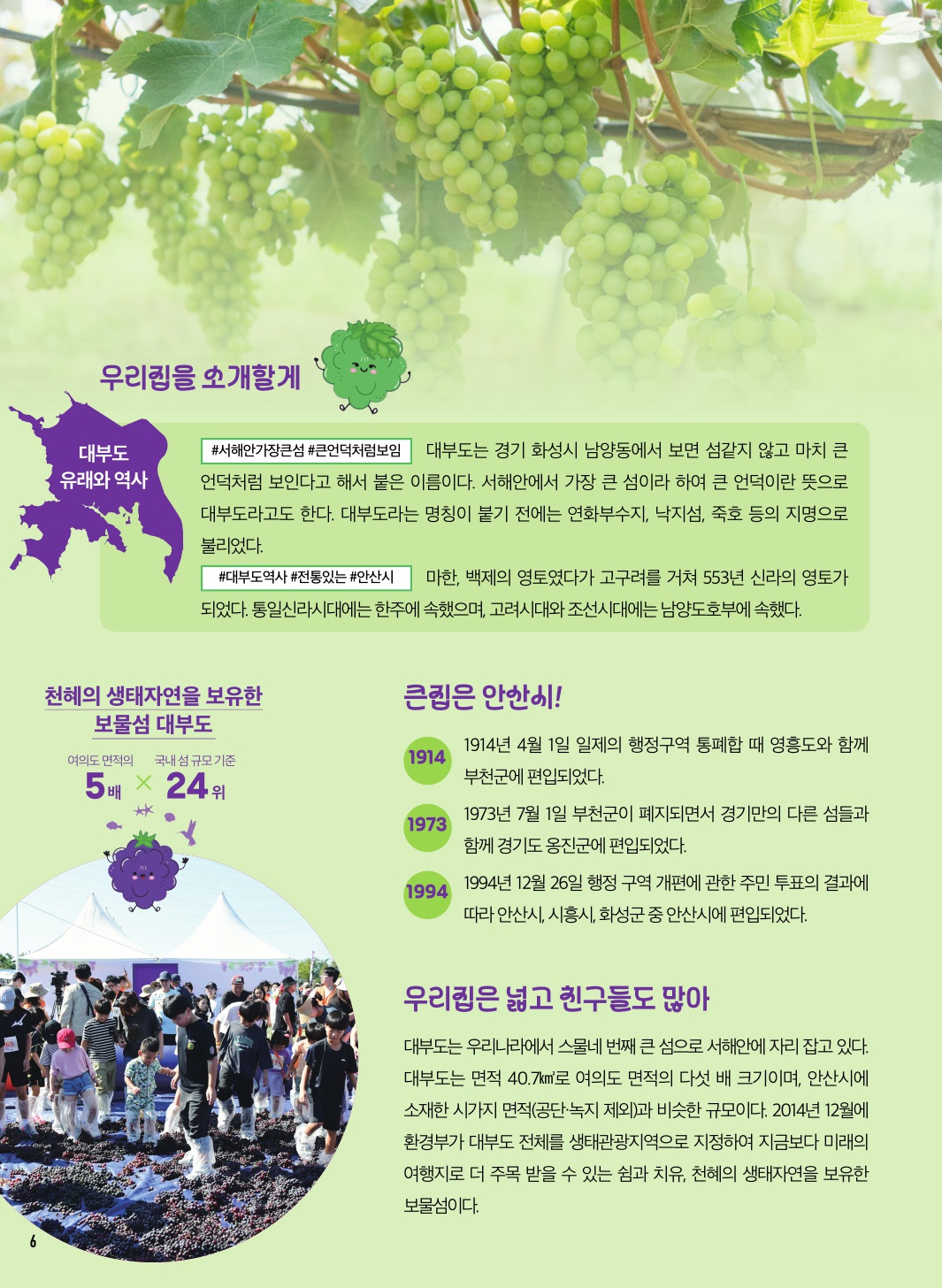 안산 대부포도축제