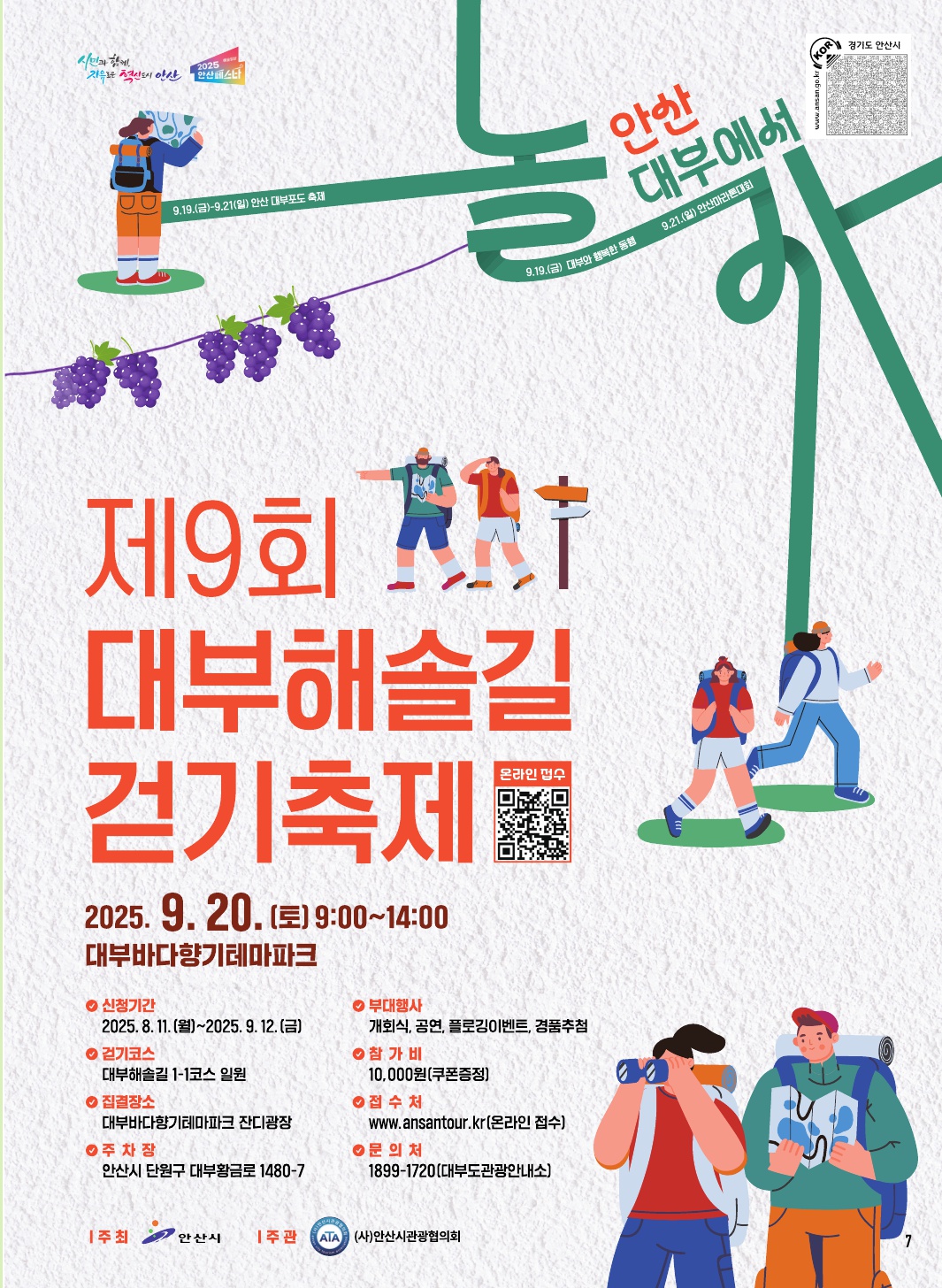 안산 대부포도축제