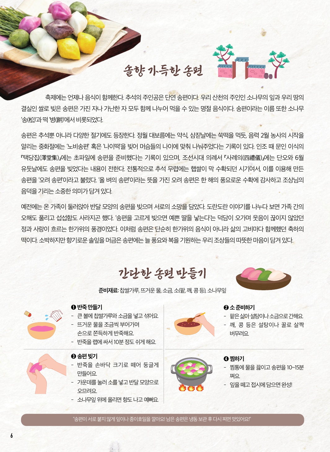 추석의 유래와 풍습