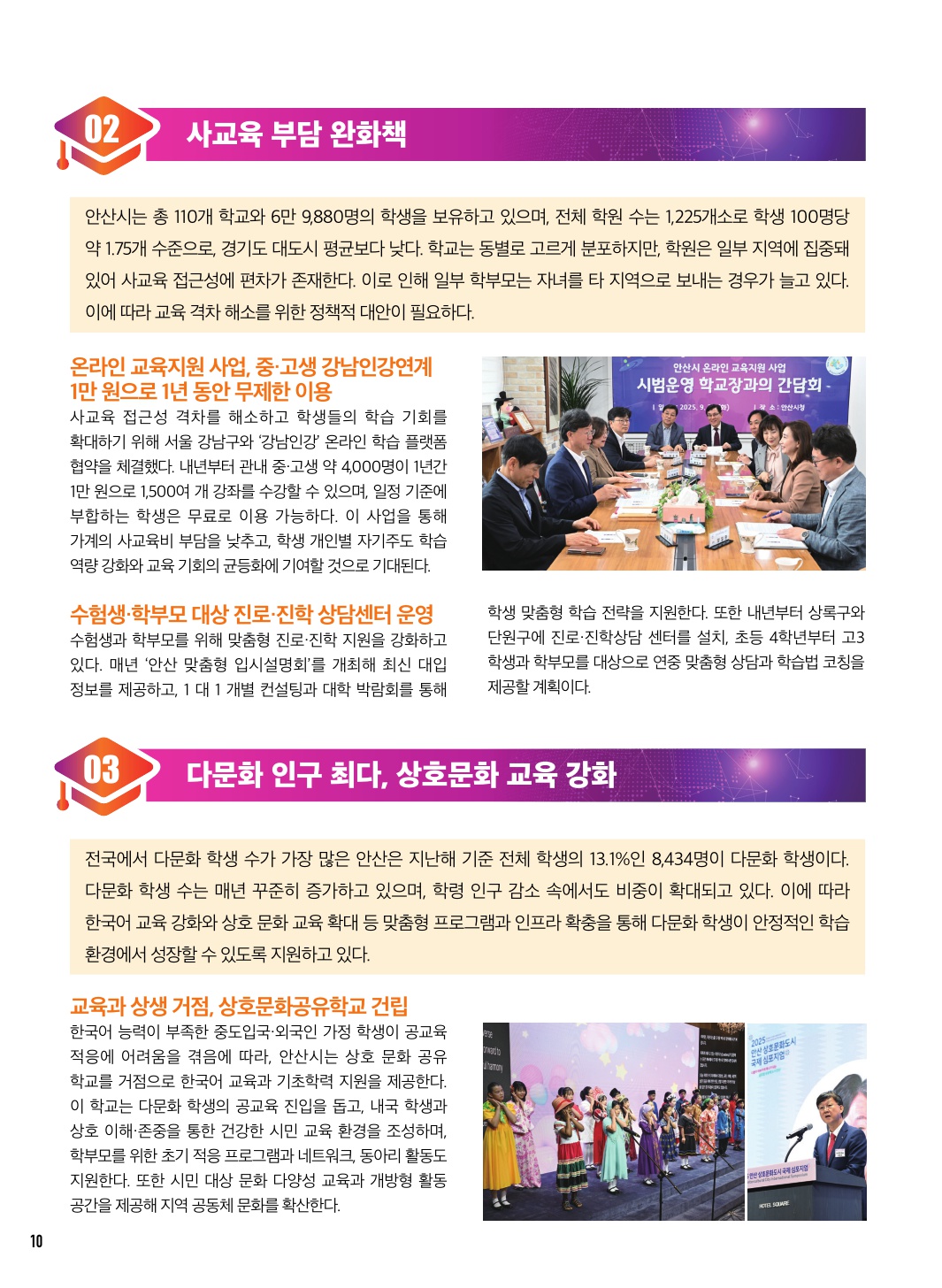 새로운 미래의 중심, 안산 Part. 2 더 멀리 보는 미래교육 도시, 안산의 교육정책 톺아보기