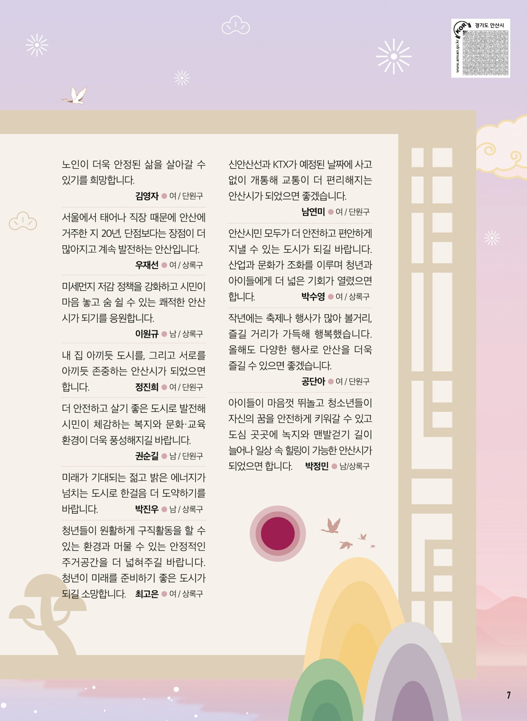 2026년 붉은 말의 해, 병오년