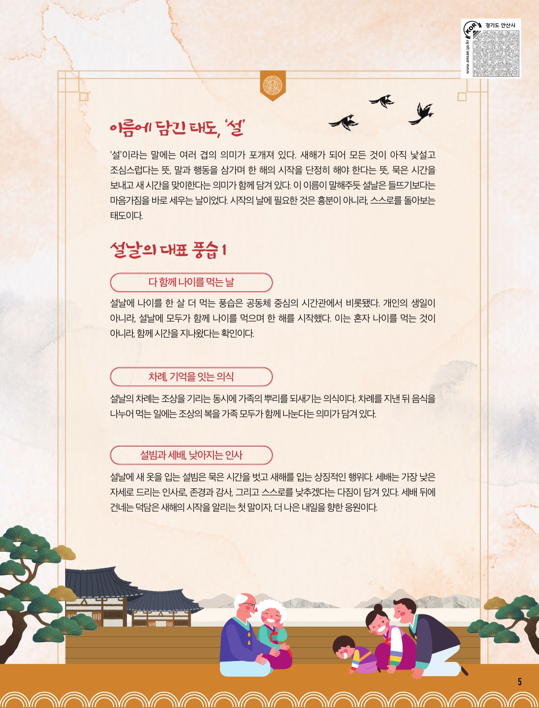 설날, 시간을 담은 떡국 한 그릇의 축복