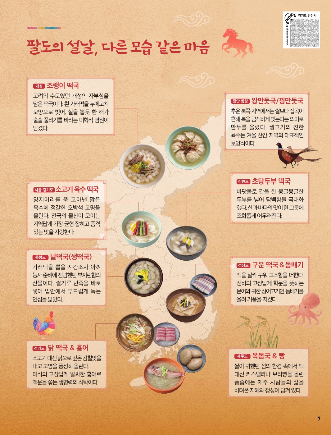 설날, 시간을 담은 떡국 한 그릇의 축복