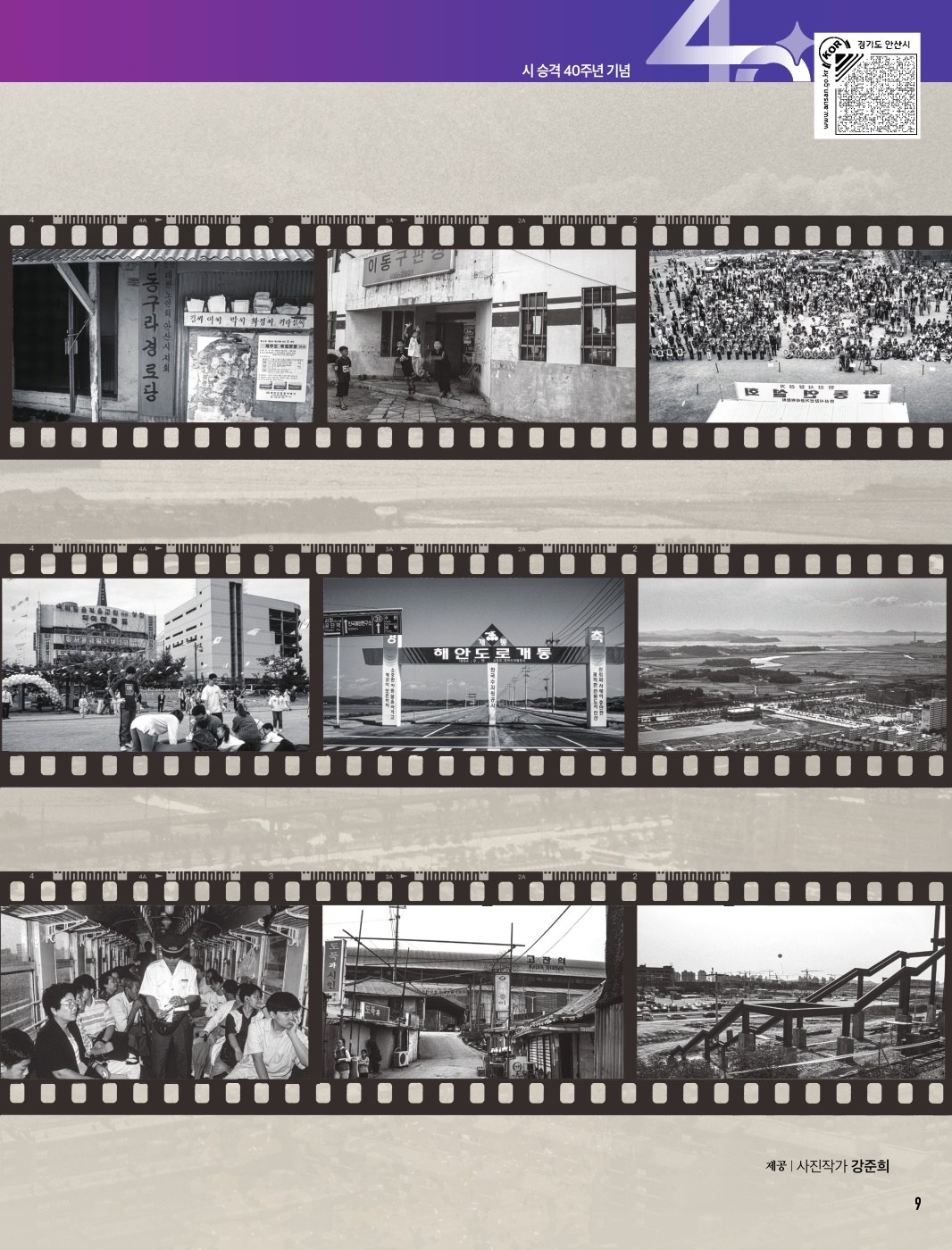 안산시 옛 사진전