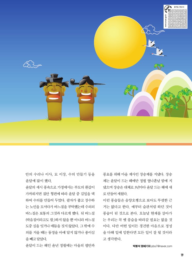 윤달의 옛 풍습은 어떤 것이 있었나?