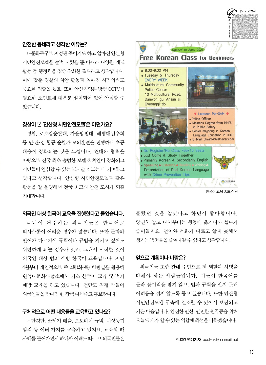 안산에 산다, 안심하고 산다 - 안전한 도시 안산